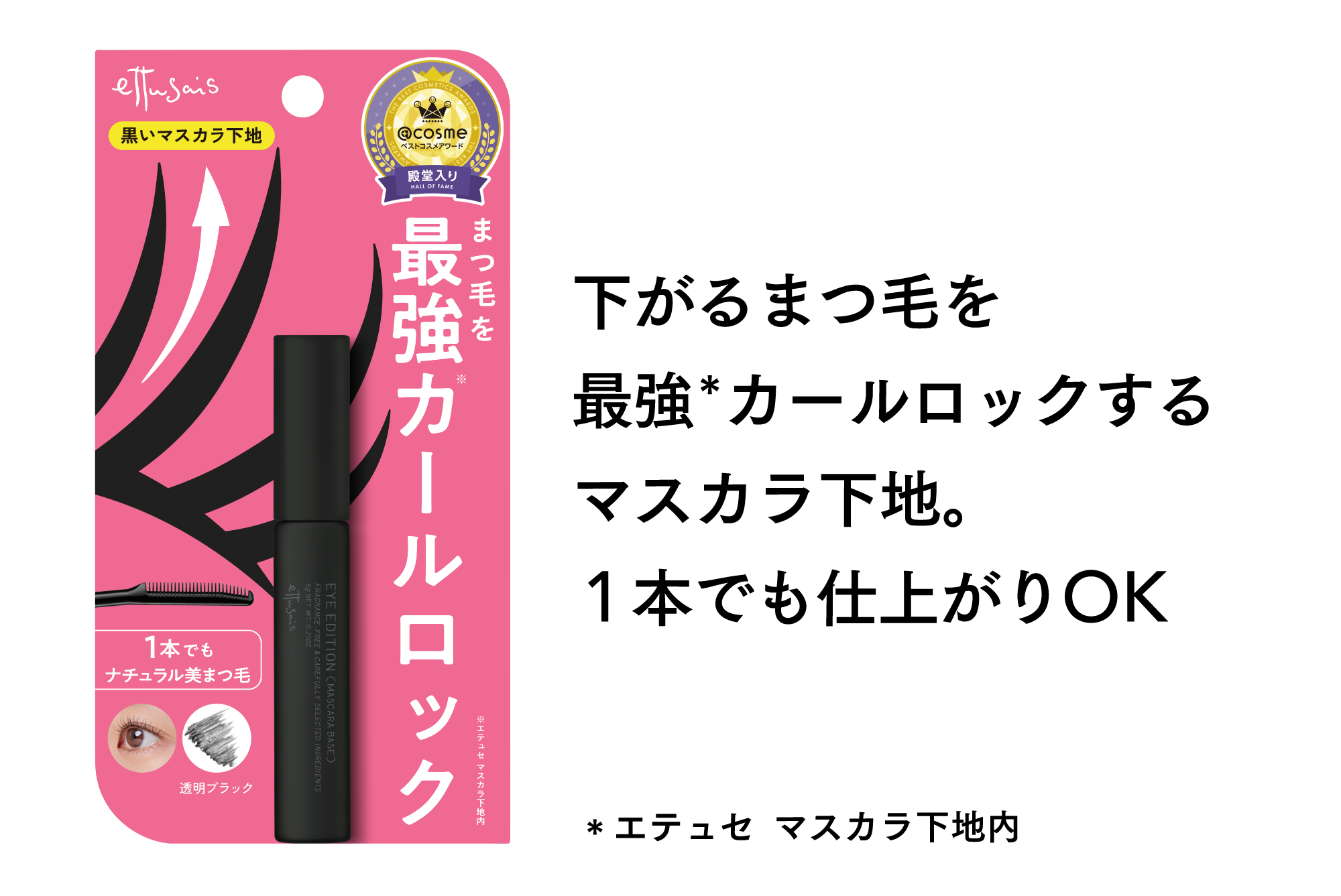 下がるまつ毛を最強*カールロックするマスカラ下地。1本でも仕上がりOK - マスカラベース